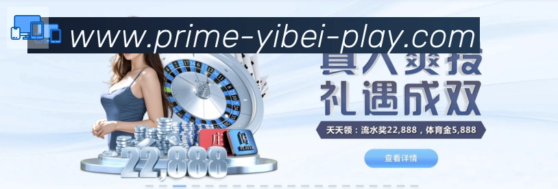 易倍体育荣誉